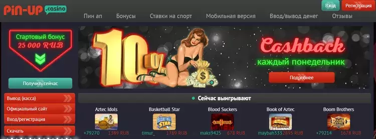 Стартовый бонус Pin-up казино Стартовый бонус Pin-up казино